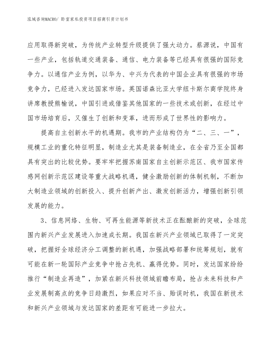 卧室家私投资项目招商引资计划书_第4页