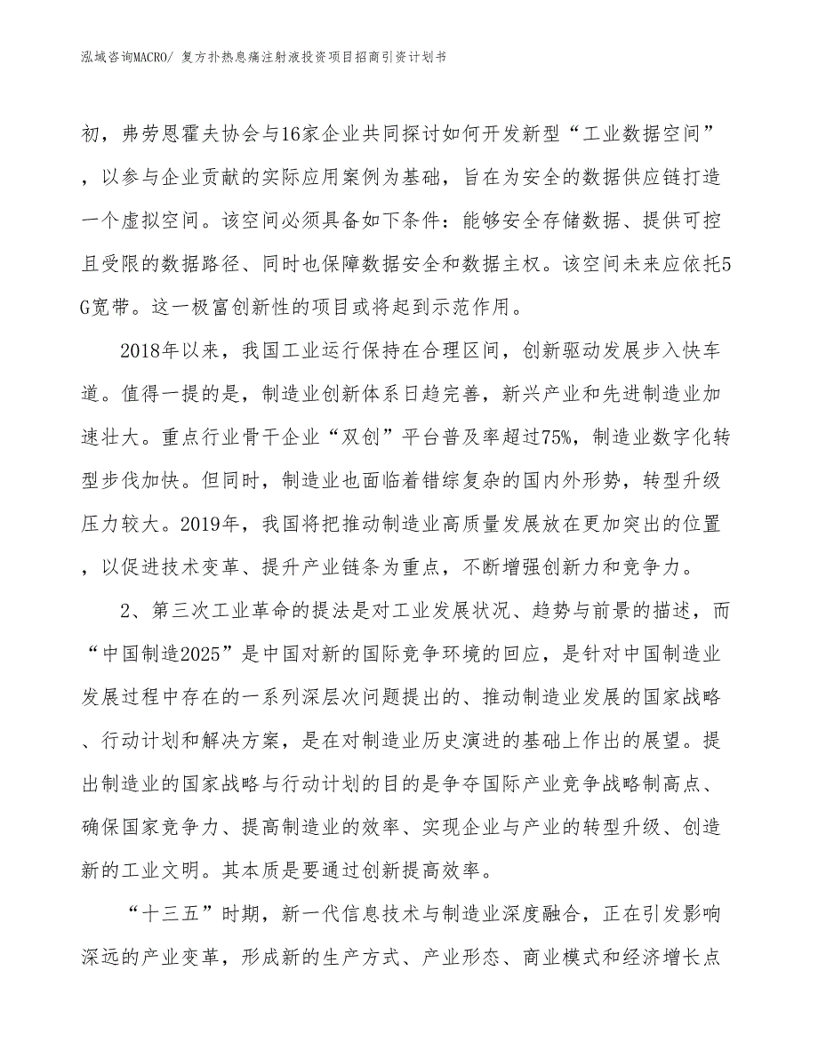 复方扑热息痛注射液投资项目招商引资计划书_第4页