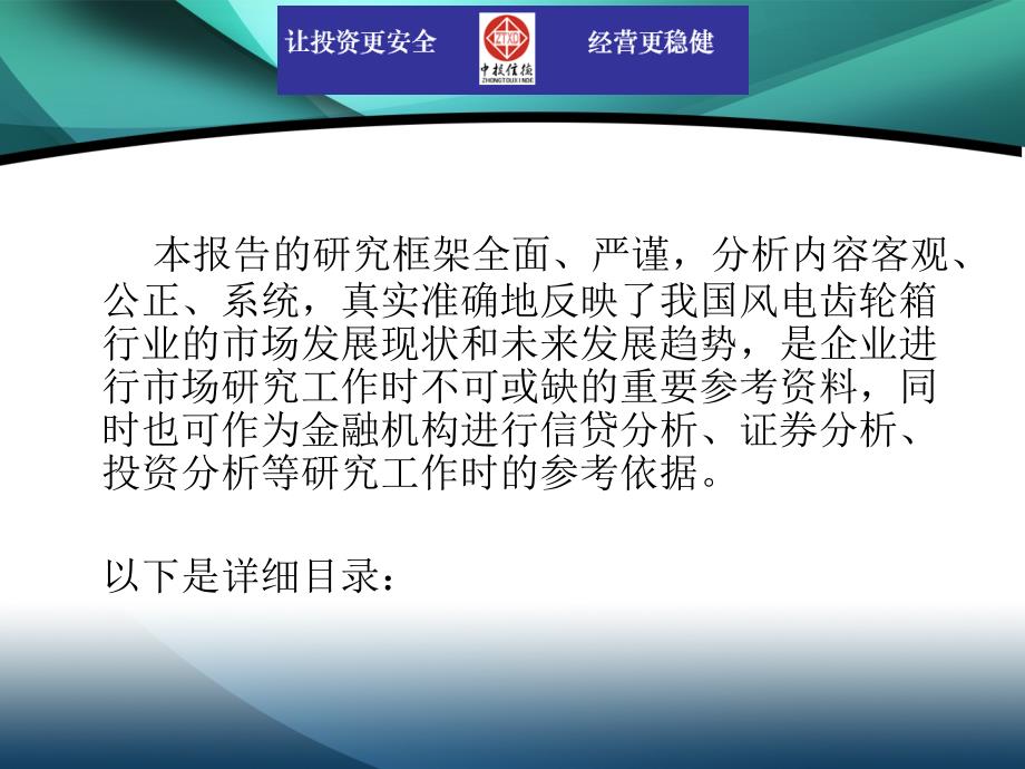 2011-2015年中国风电齿轮箱行业市场投资调研及预测分析报告_第3页