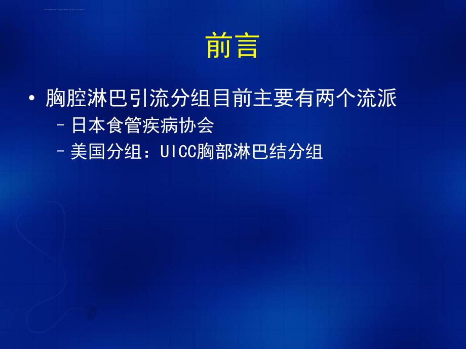 胸腔淋巴结的ct分区课件_第2页