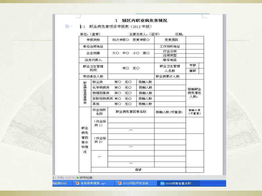 重点职业病监测工作手册课件_第4页