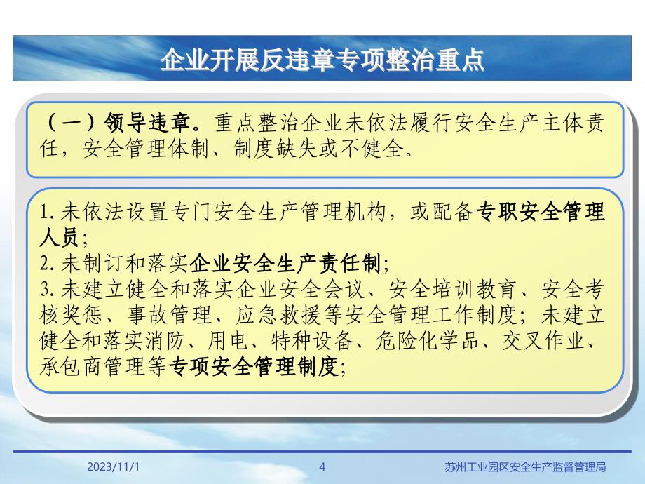 04园区工业企业开展反违章专项整治工作的动员摘要_第4页