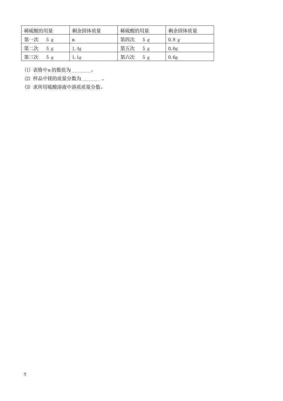 重庆市八校2018届九年级化学下学期第一阶段考试试题（附答案）_第5页