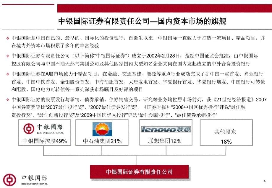 2015年中银国际证券有限责任公司简介_第5页