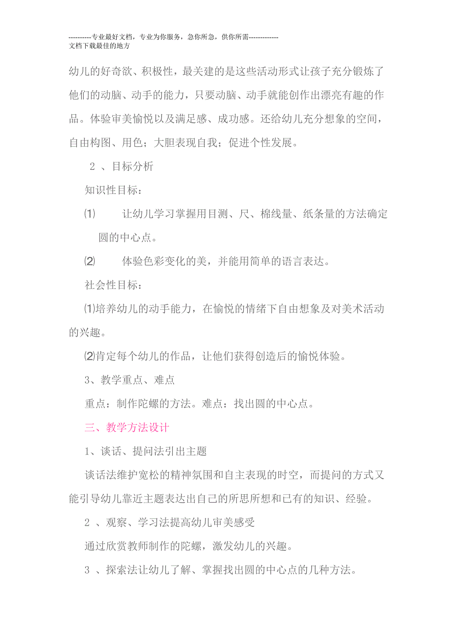 幼儿园小班、中班美术活动说课稿_第2页