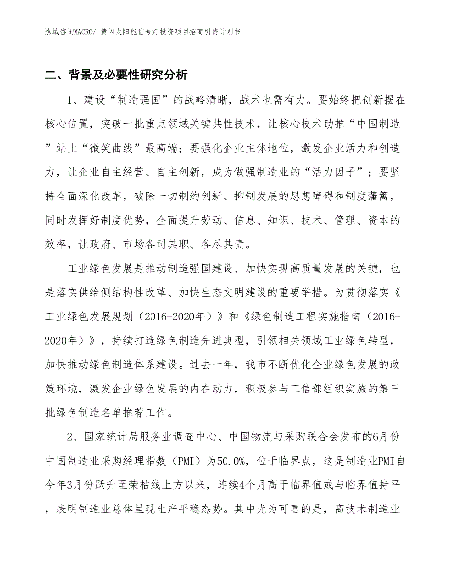 黄闪太阳能信号灯投资项目招商引资计划书_第3页