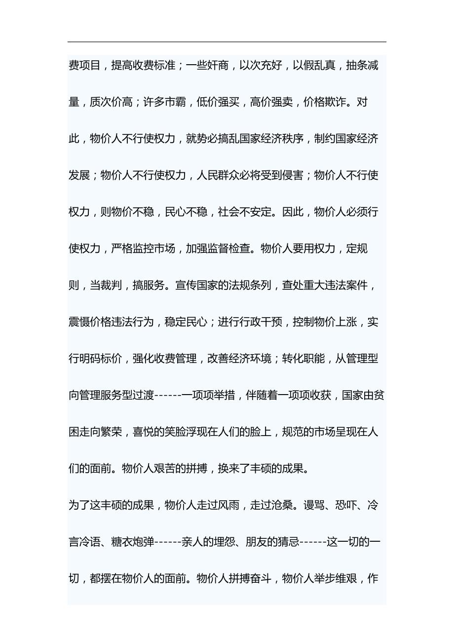 物价局员工演讲稿与舞台剧红军故事观后感合集_第3页