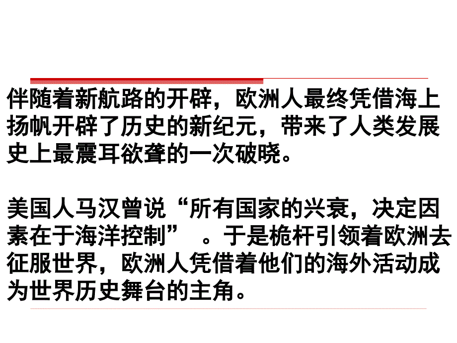 历史必修二课件岳麓版第八课欧洲的殖民扩张和掠夺2013_第1页