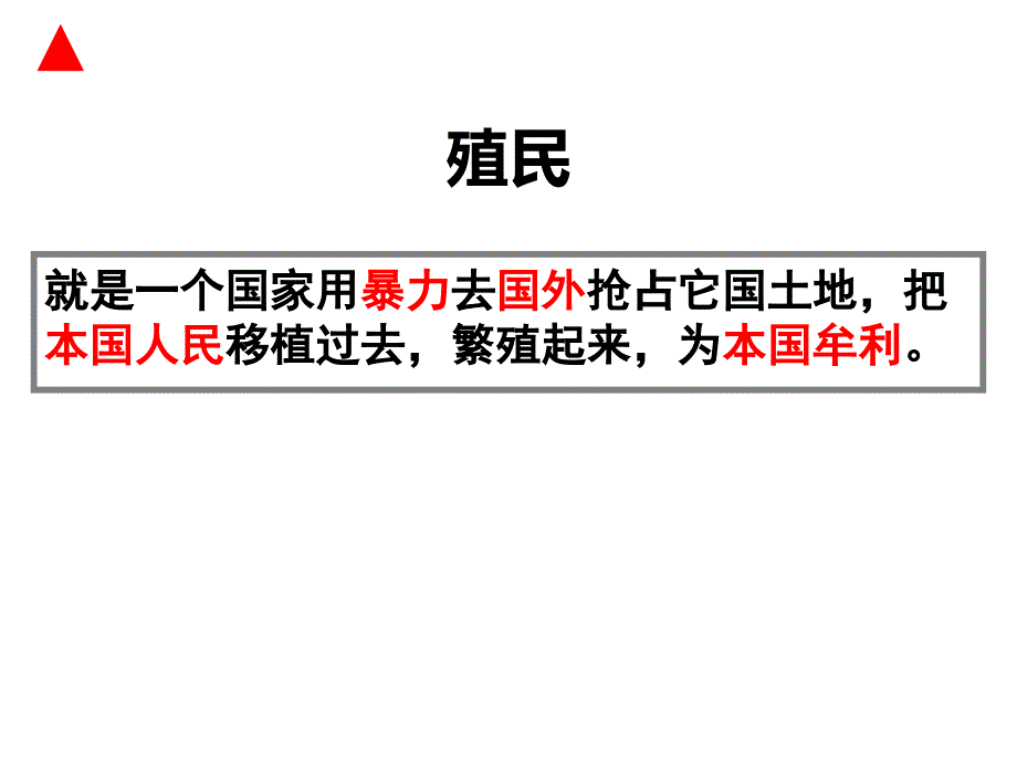 历史必修二课件岳麓版第八课欧洲的殖民扩张和掠夺2013_第3页