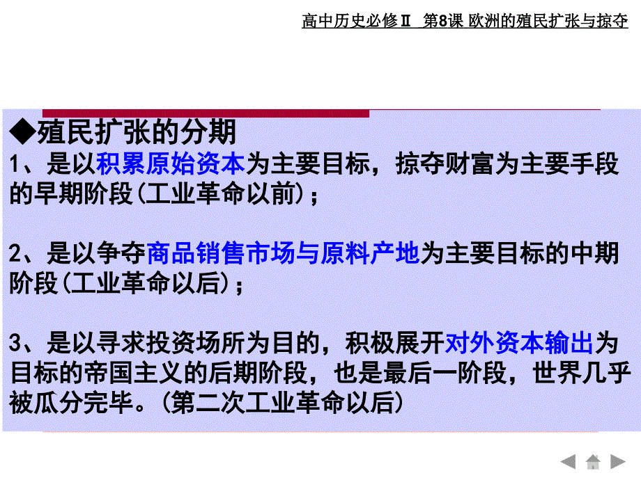 历史必修二课件岳麓版第八课欧洲的殖民扩张和掠夺2013_第4页