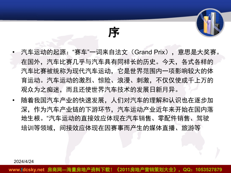 2009年南京空港国际赛车场项目报告_第2页