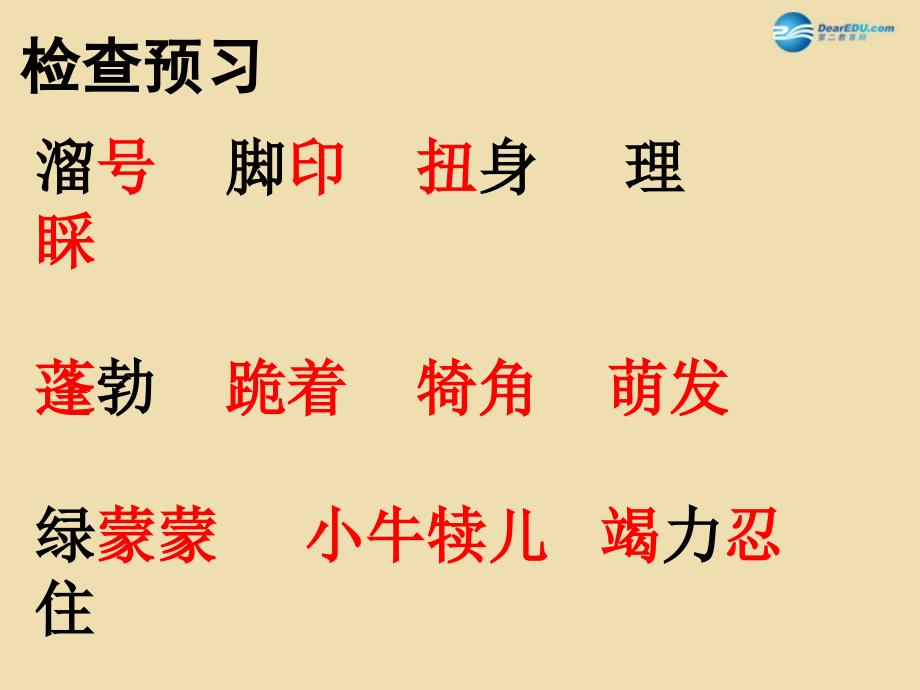 2015春四年级语文下册《春天的雨点》课件2 北京版_第4页