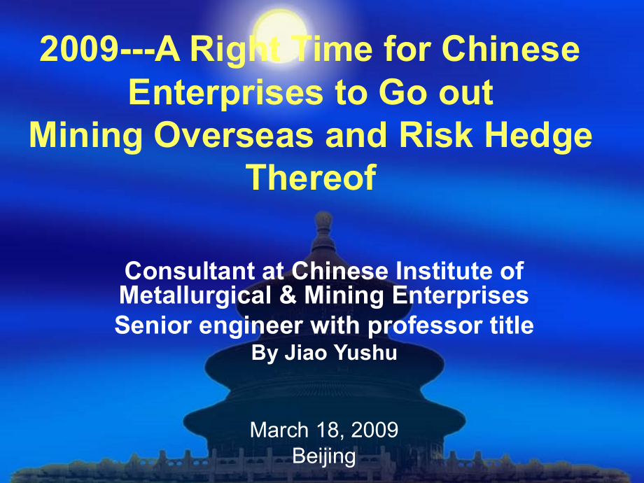 2009——中国企业走出去 境外开矿的最佳时机与风险防范_第1页