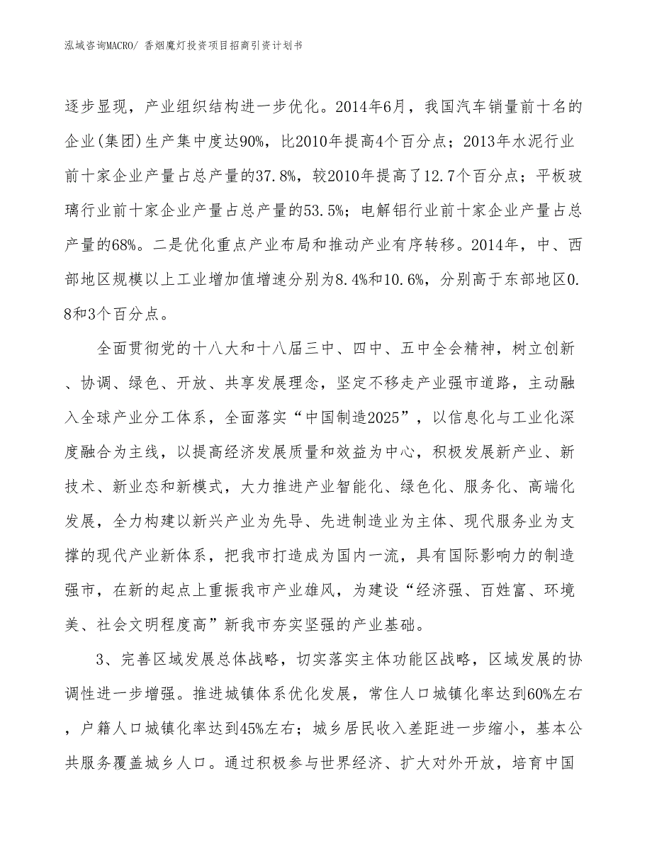 香烟魔灯投资项目招商引资计划书_第4页