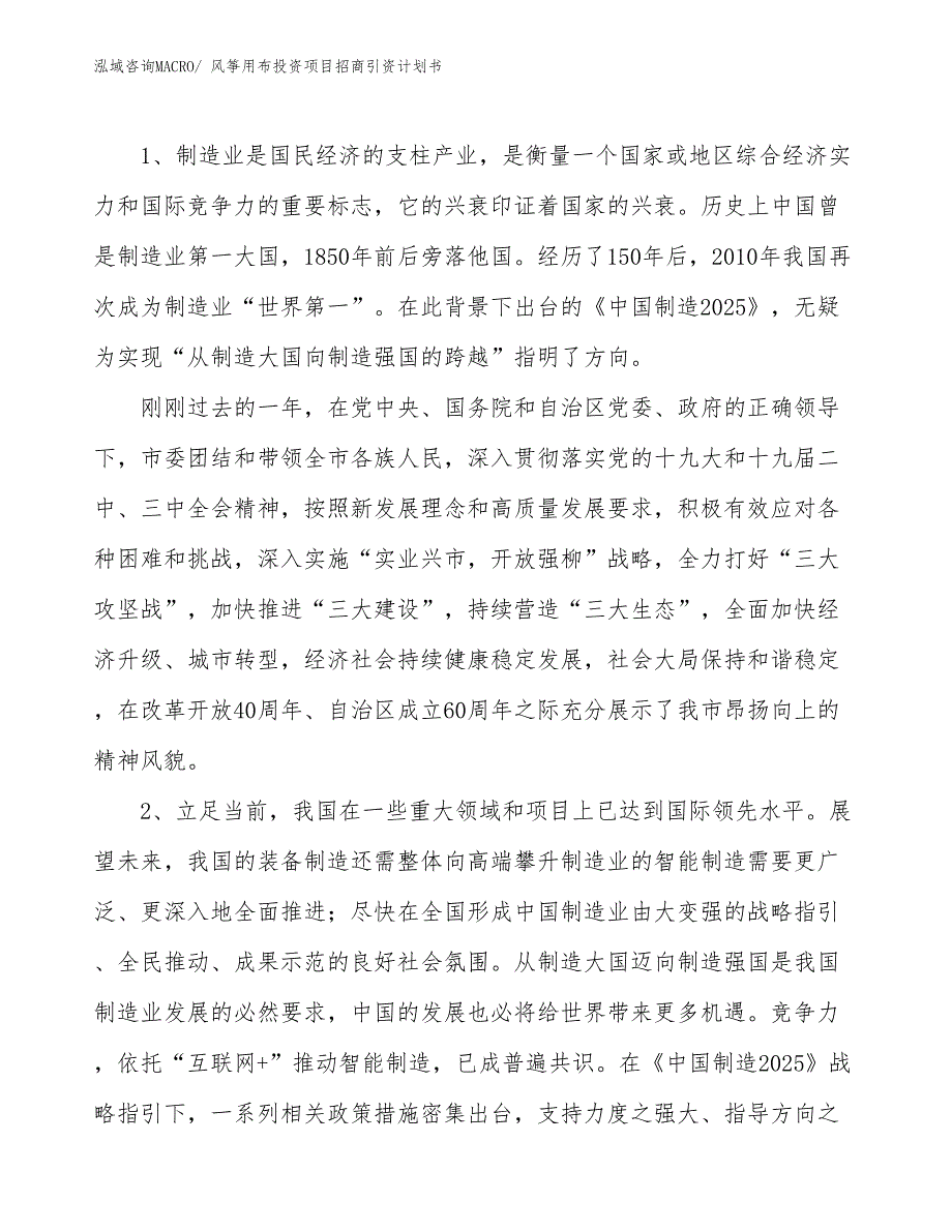 风筝用布投资项目招商引资计划书_第3页