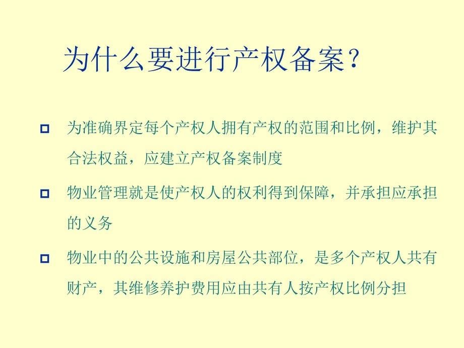 物业管理档案的建立与管理课件_第5页