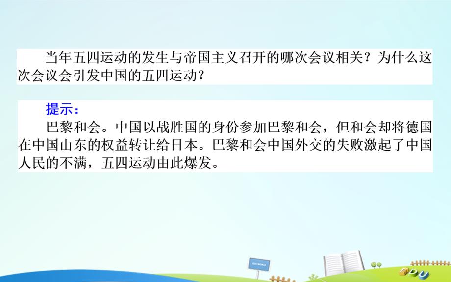 2015-2016高中历史-第2单元-凡尔赛—华盛顿体系下的世界-2.1-巴黎和会课件_第3页