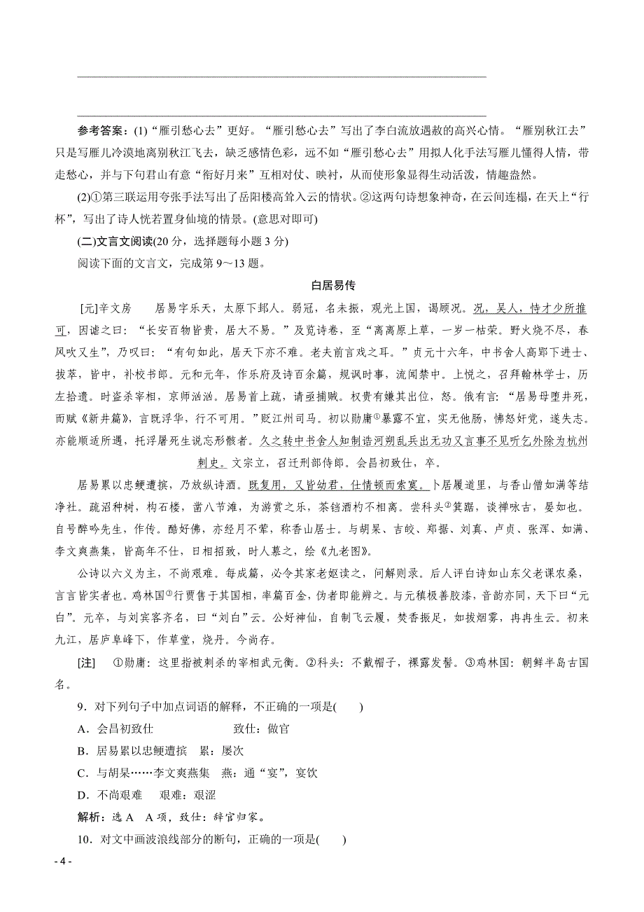 人教版高一语文必修3单元质量检测(二)(a卷)（含答案）_第4页