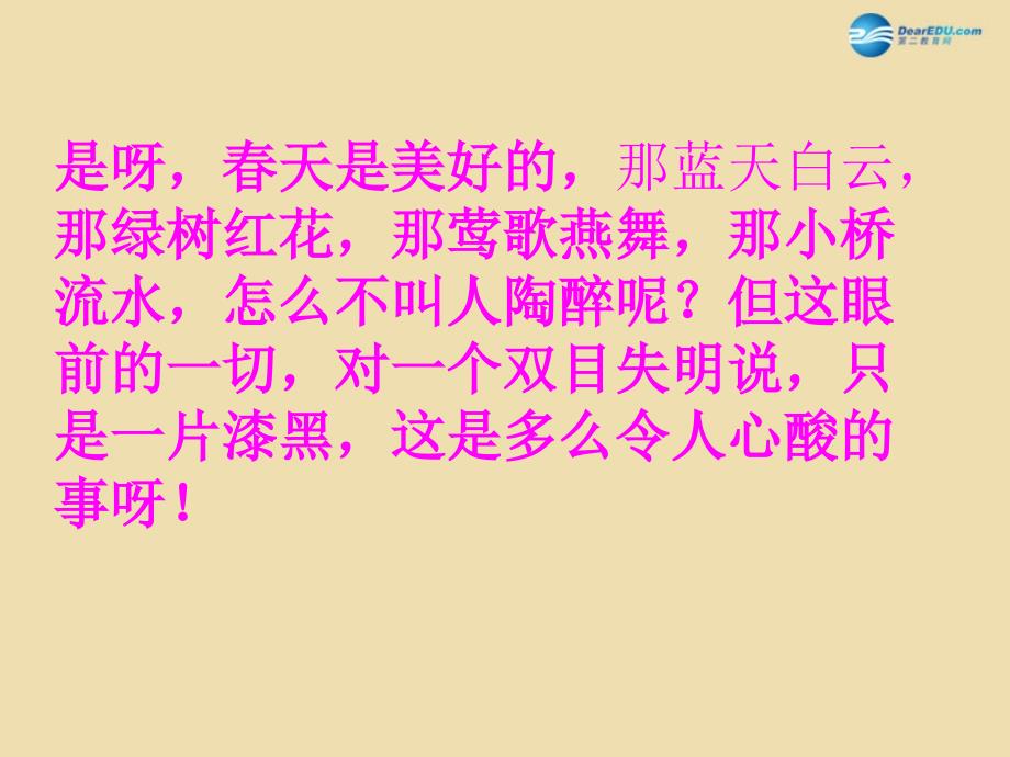 2015春四年级语文下册《语言的魅力》课件4 北京版_第4页