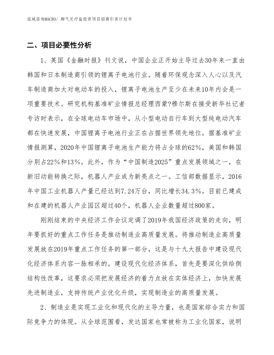 脚气足疗盐投资项目招商引资计划书_第3页