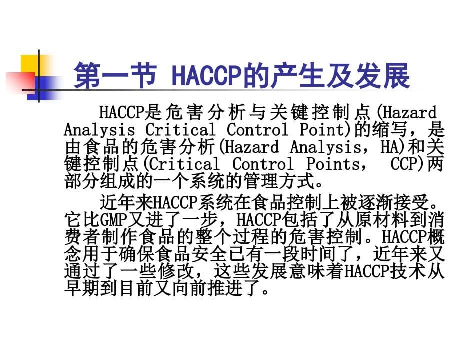 食品质量控制的haccp系统课件_第5页
