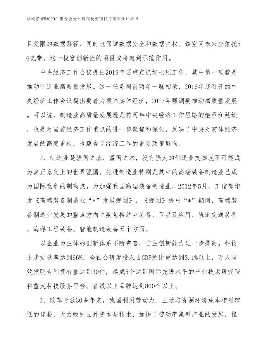 铜合金检针裤钩投资项目招商引资计划书_第4页