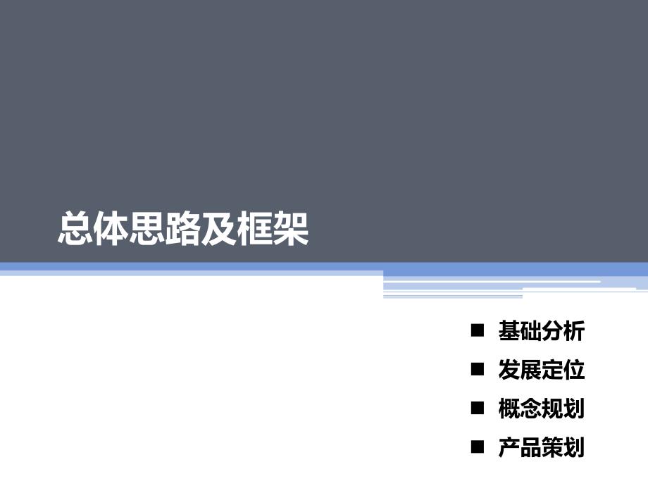 2010年杭州华联进贤湾生态旅游综合项目产品策划及概念性规划报告_第2页