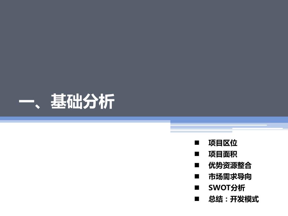 2010年杭州华联进贤湾生态旅游综合项目产品策划及概念性规划报告_第3页