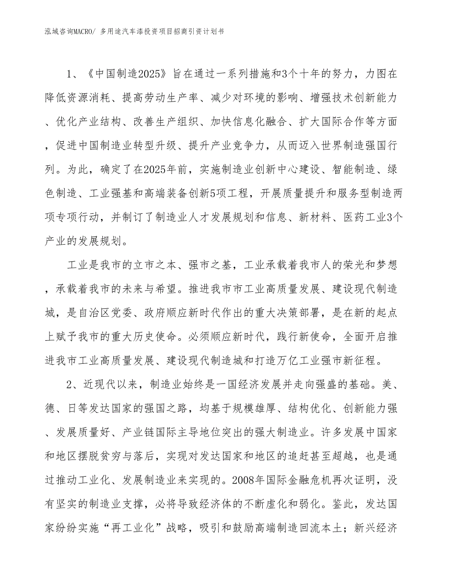 多用途汽车漆投资项目招商引资计划书_第3页