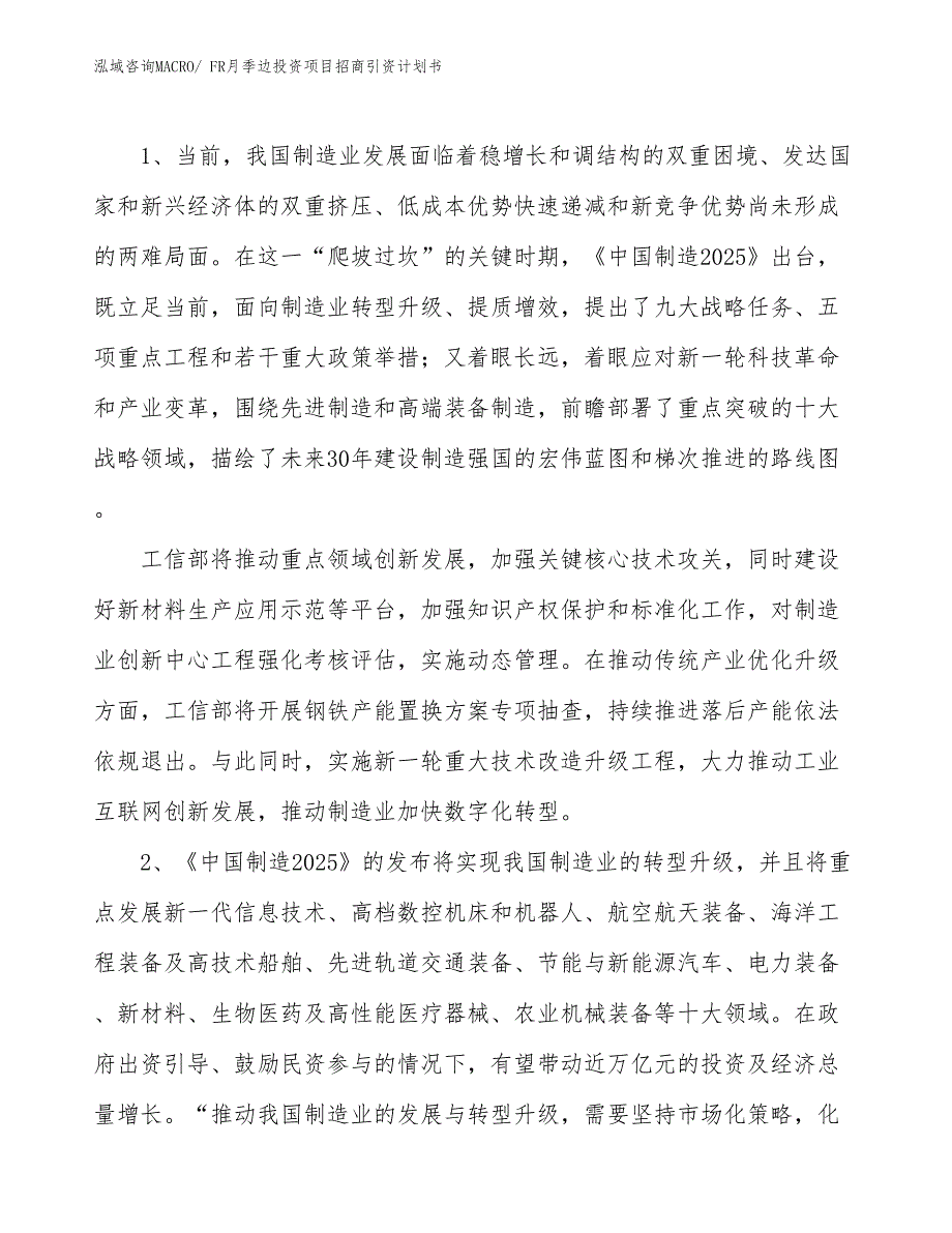 FR月季边投资项目招商引资计划书_第3页