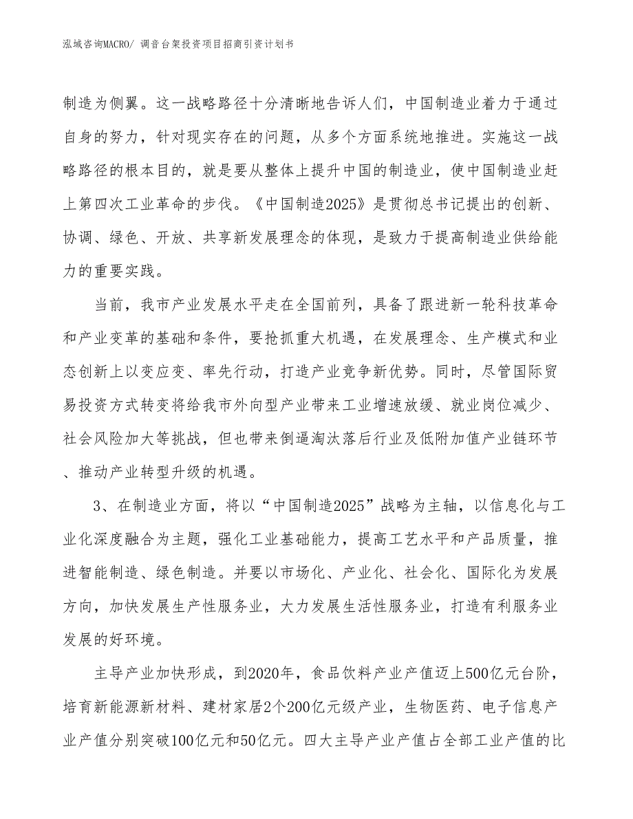 调音台架投资项目招商引资计划书_第4页