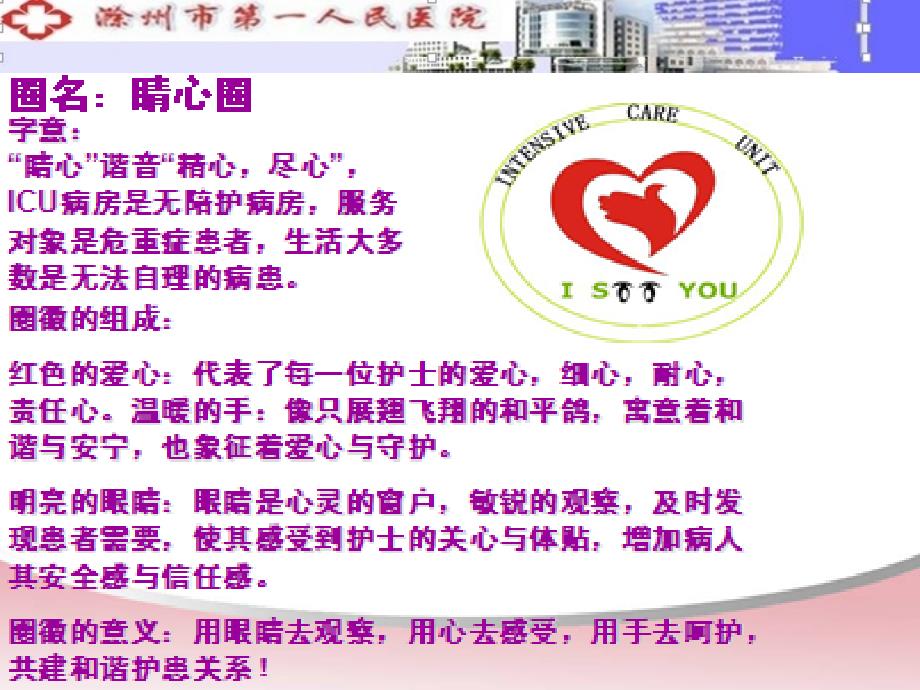 滁州第一人民医院护理品管圈幻灯片课件_第2页