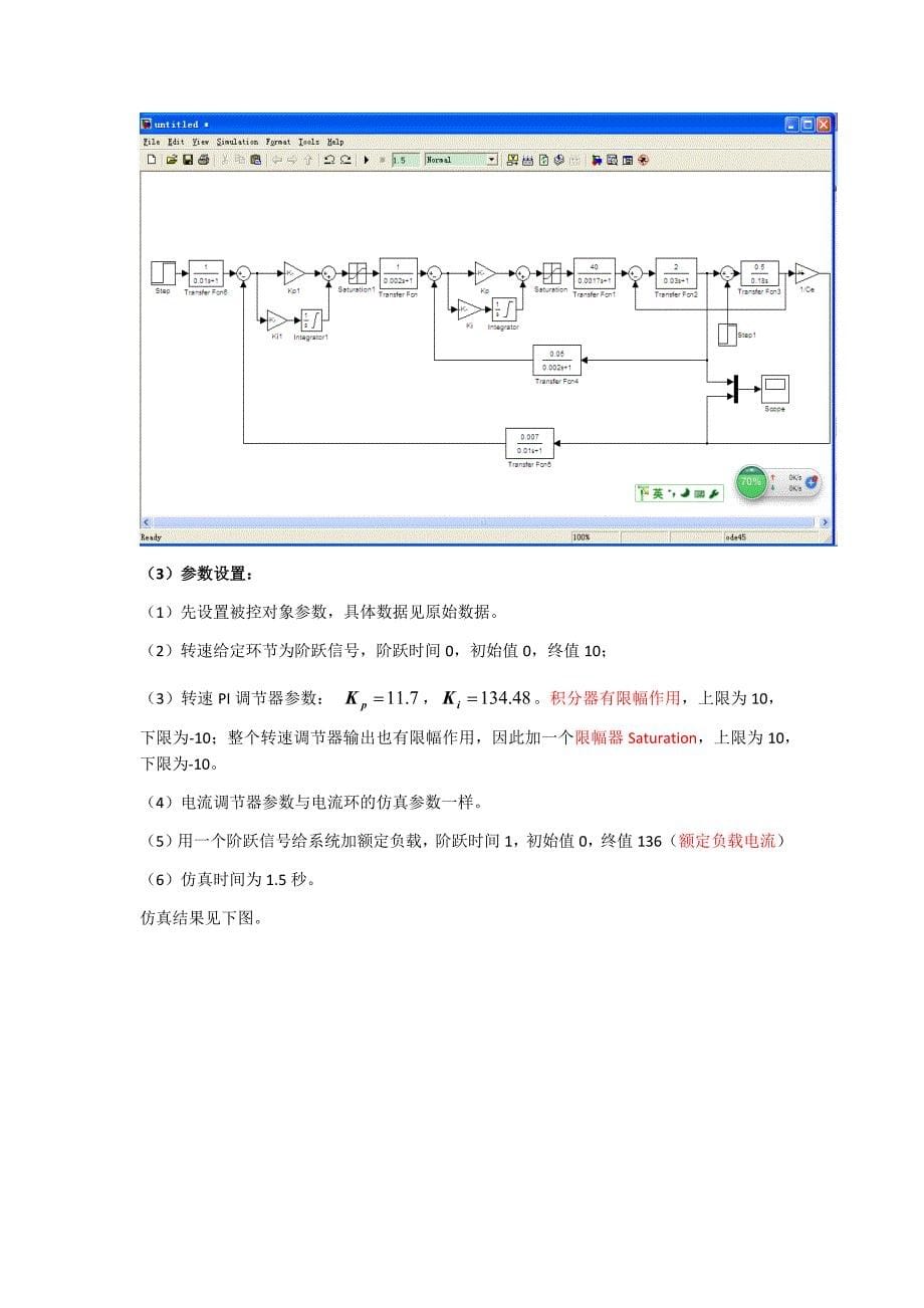 实验3 转速,电流双闭环直流调速系统_第5页