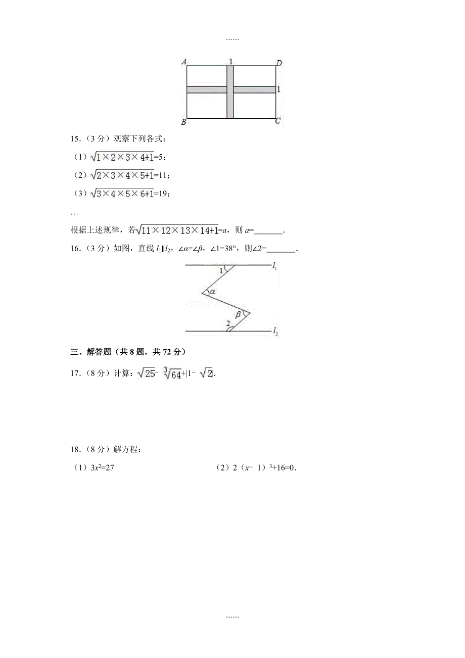 湖北省武汉市汉阳区2018-2019学年七年级(下)期中数学试卷(含答案)_第3页