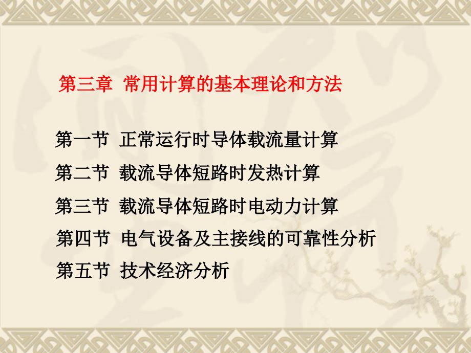 12掌握变电站事故处理的一般原则和管理规定_第1页