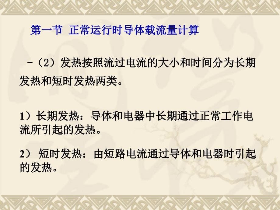 12掌握变电站事故处理的一般原则和管理规定_第5页