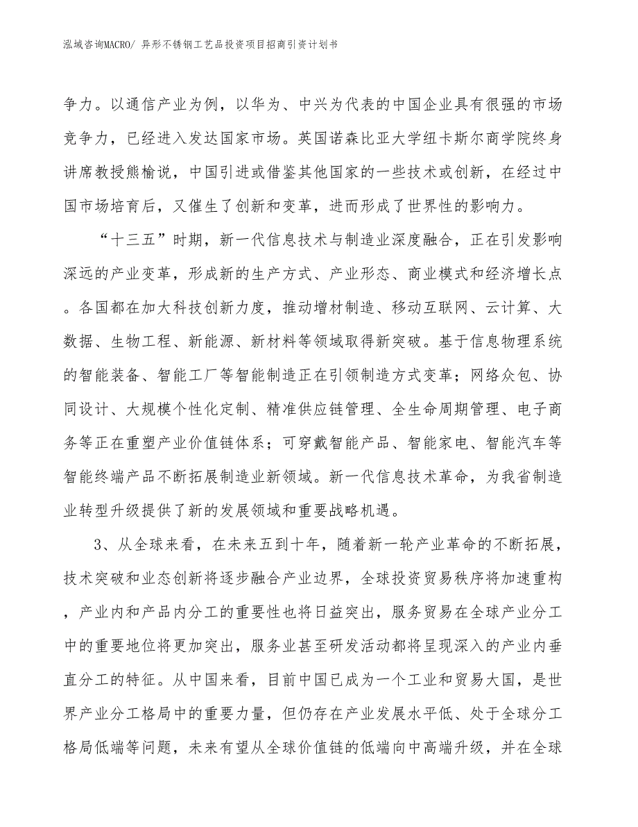 异形不锈钢工艺品投资项目招商引资计划书_第4页