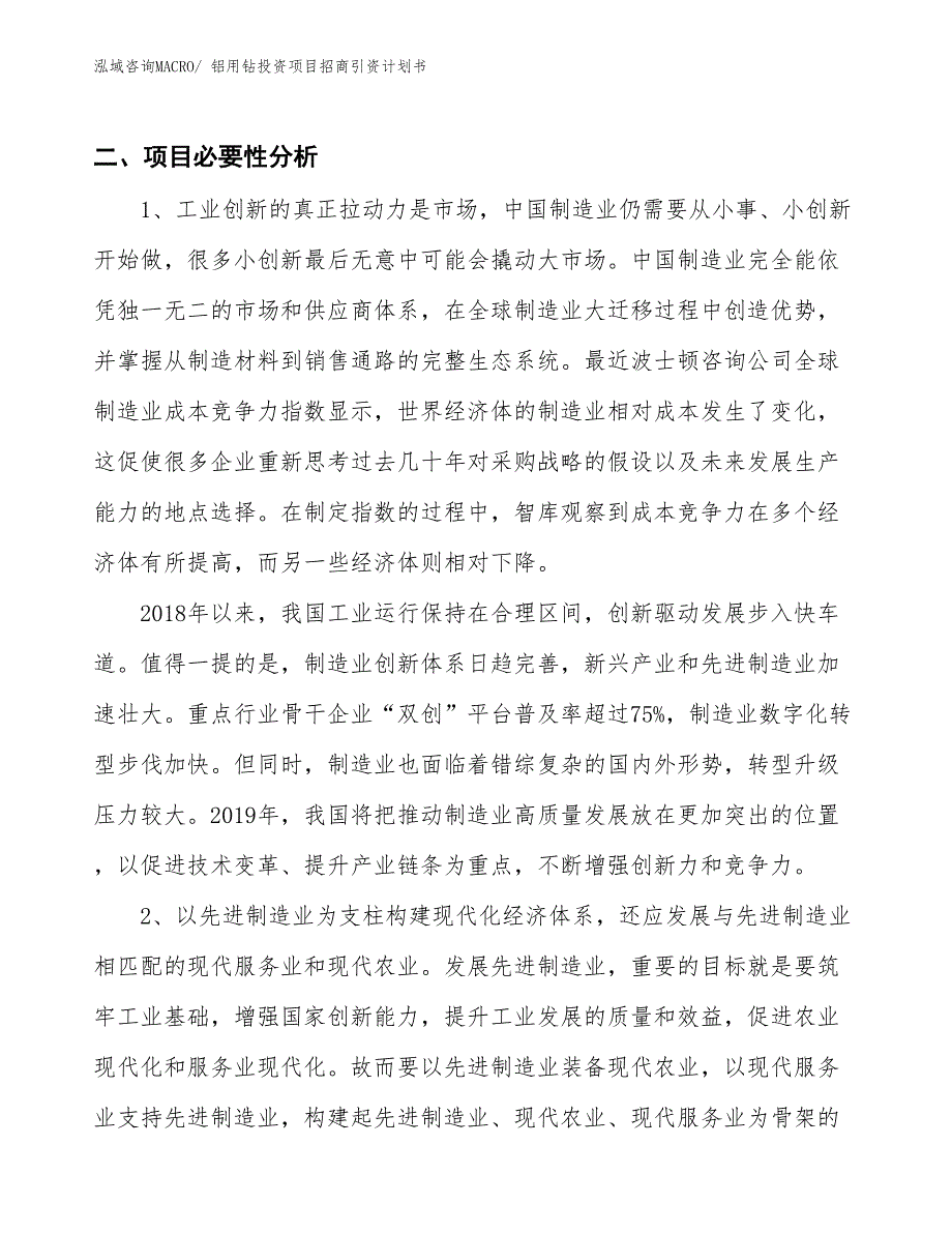 铝用钻投资项目招商引资计划书_第3页