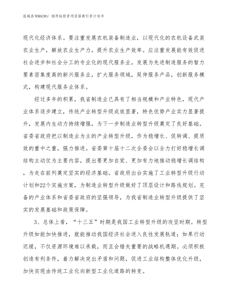 铝用钻投资项目招商引资计划书_第4页