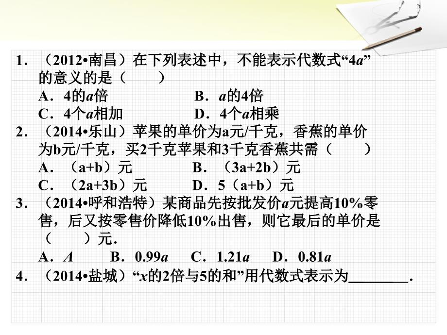 名师备课资料-第二章整式的加减复习题PPT课件_1_第2页