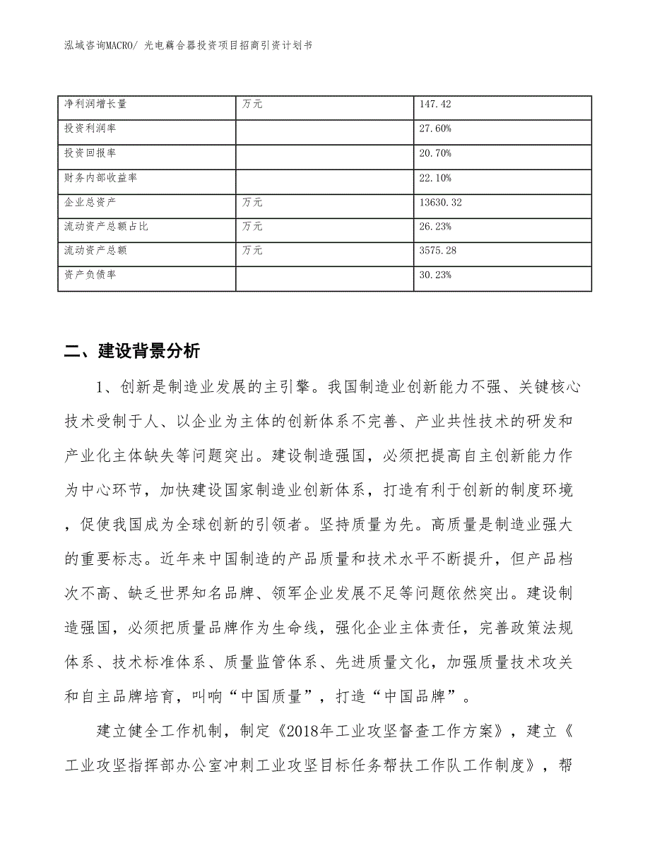 光电藕合器投资项目招商引资计划书_第3页