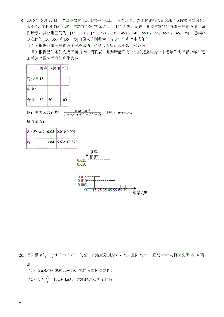 青海省2019届高三上学期第三次模拟（期中）考试数学试题_第4页