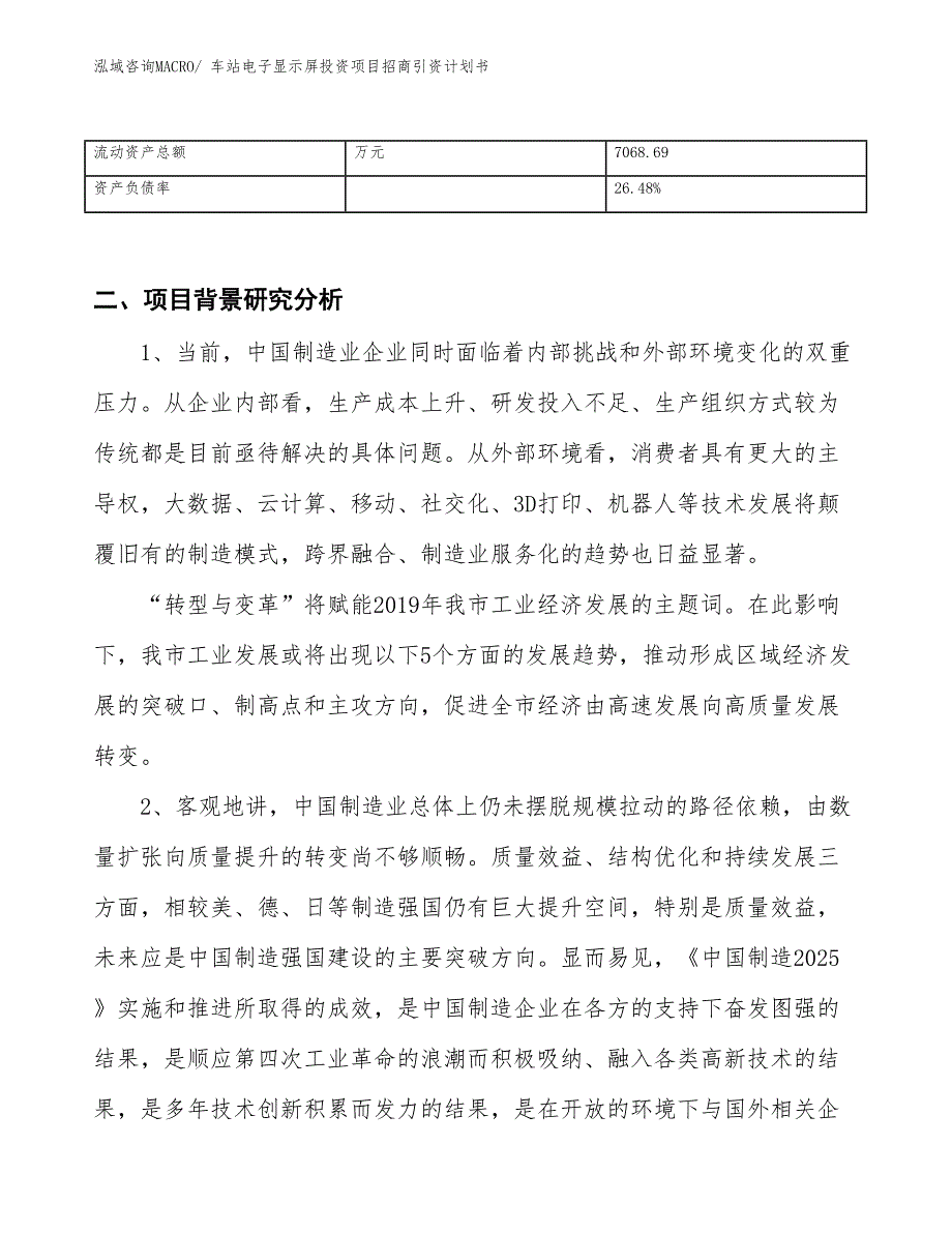 车站电子显示屏投资项目招商引资计划书_第3页