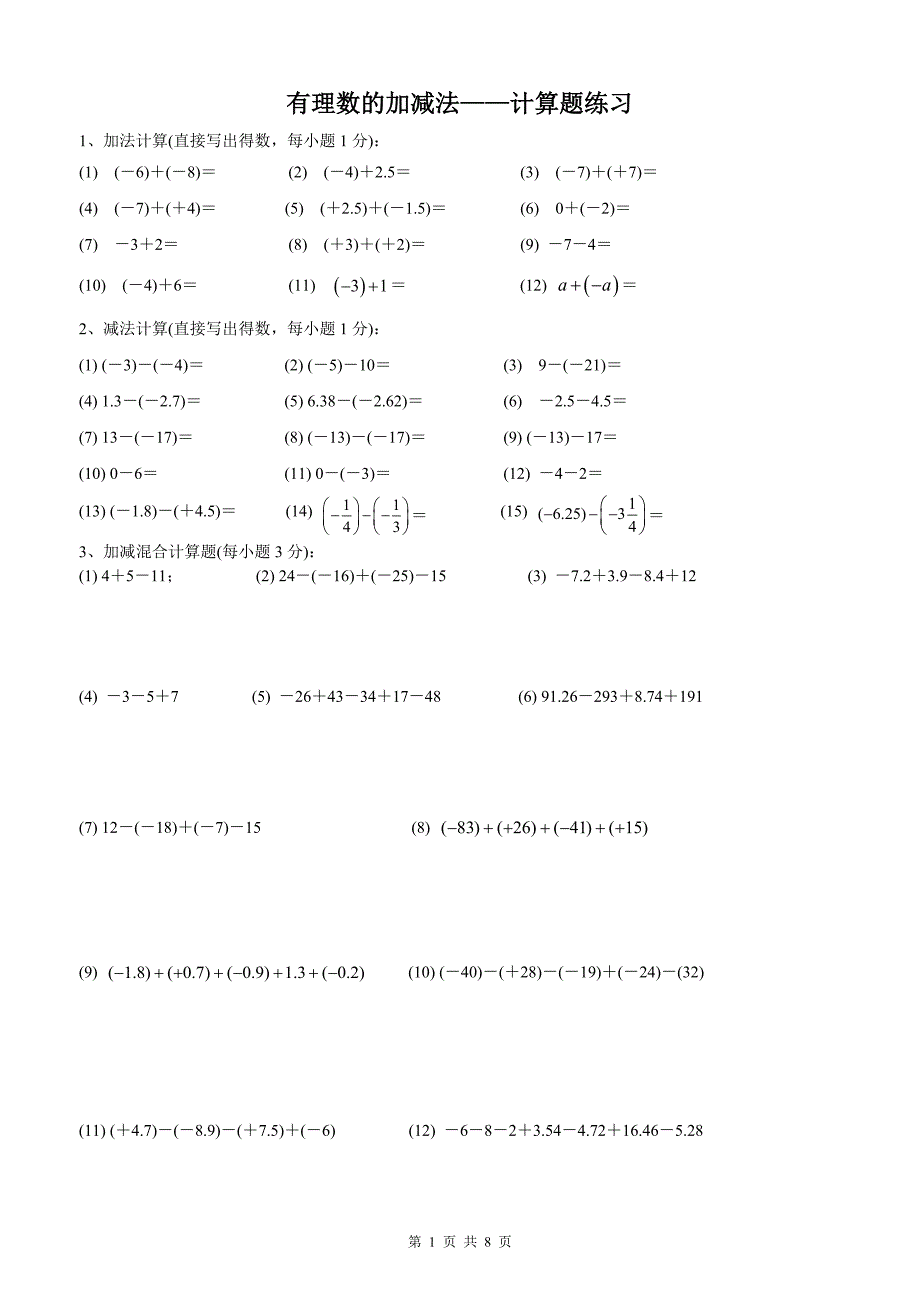 有理数加减-强化练习题_第1页