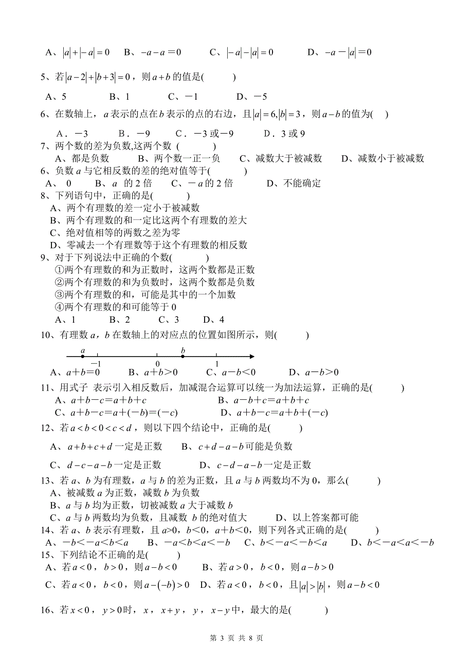 有理数加减-强化练习题_第3页