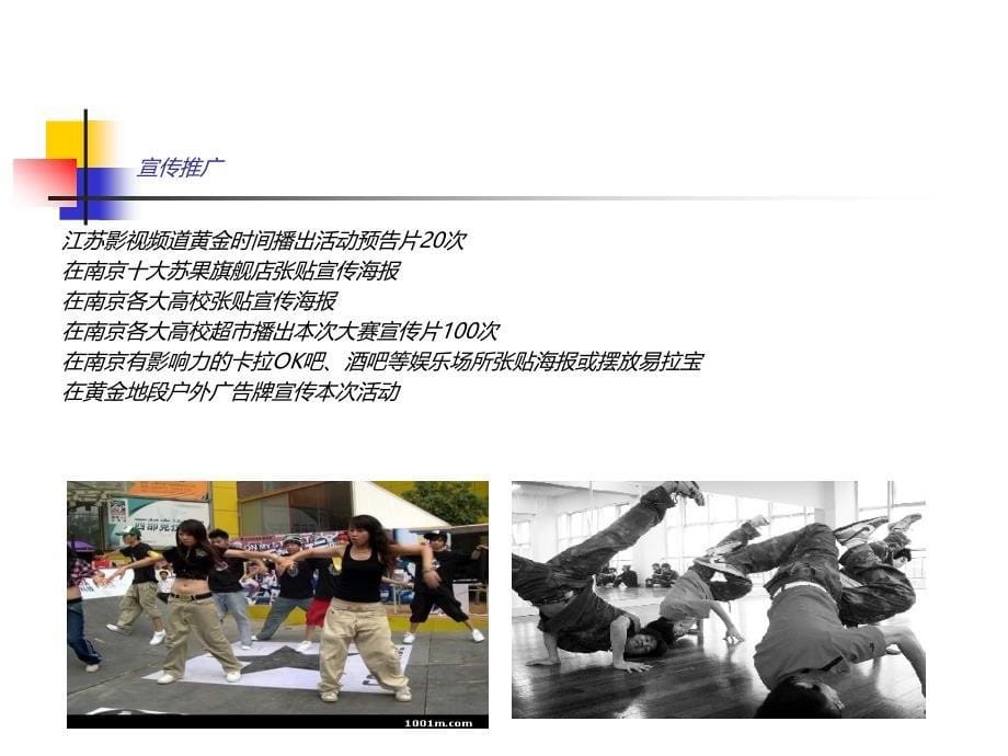 2007江苏街舞大赛协办活动策划精选_第5页