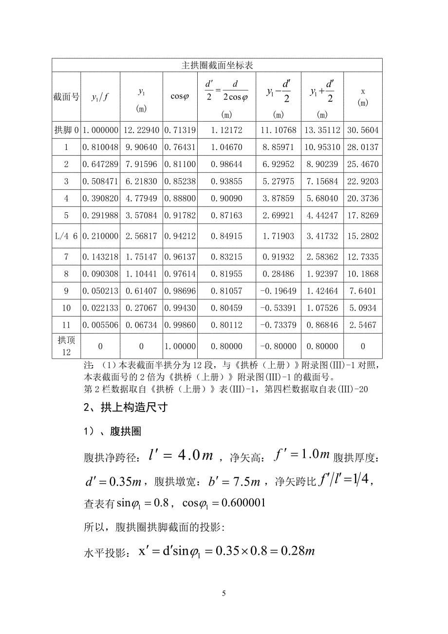 桥梁工程（ii）课程设计_第5页