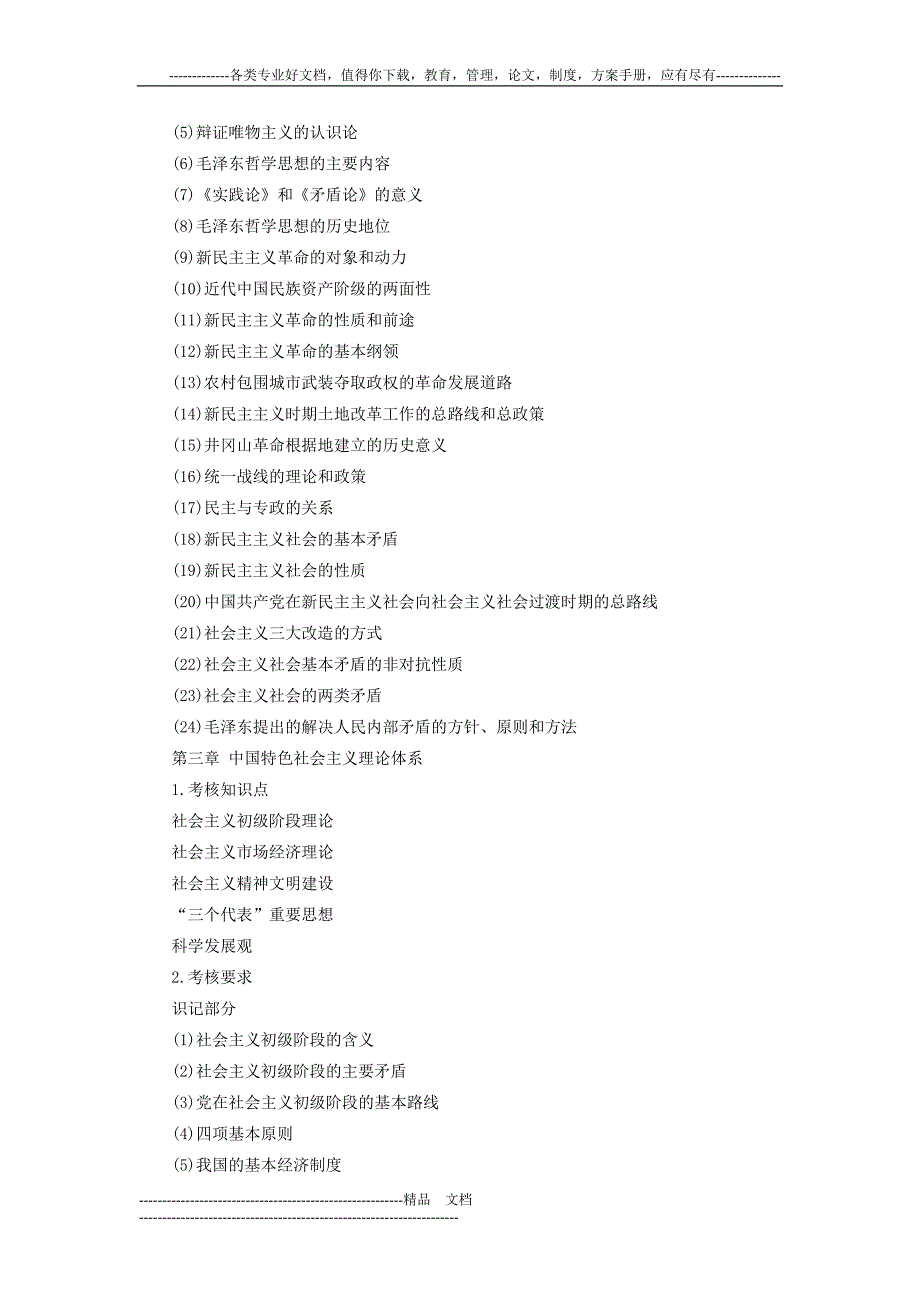 2014年汉中招聘幼儿园教师《综合知识》考试大纲_第4页