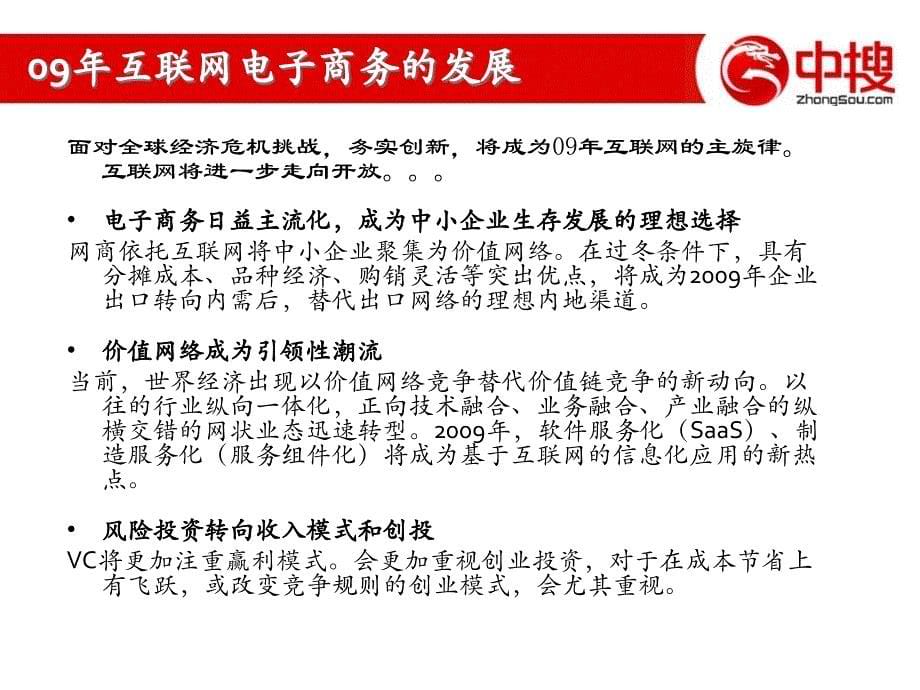 2009中国行业网站孵化基地合作运营建议方案_第5页