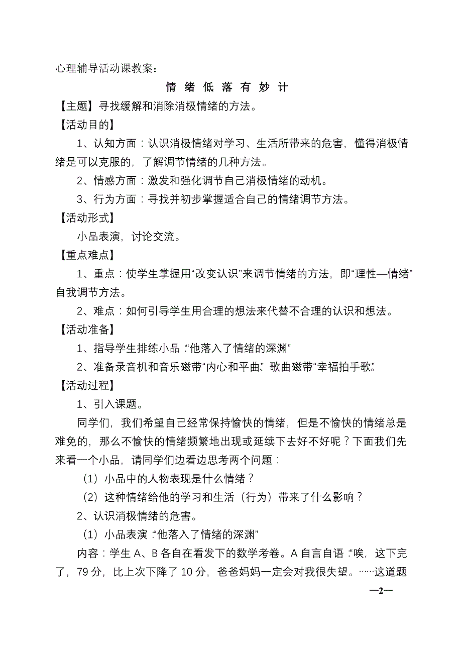 心理辅导活动课教案《情绪低落有妙计》_第2页